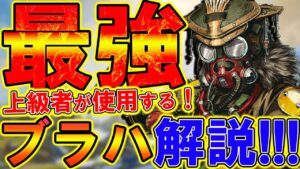 【Apexモバイル】一番扱いやすく最速で100%上手くなるキャラ!ブラハが最強な理由を徹底解説!【APEXMOBILE】【エーペックスレジェンズ】【まがれつ】