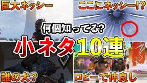 【Apex】99%の人が知らないApexの小ネタをまとめてみた