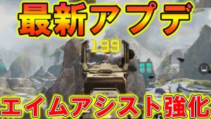 【Apexモバイル】最新アプデで『エイムアシスト強化!』驚くほど当たり最強エイム力に!!【APEXMOBILE】【エーペックスレジェンズ】【まがれつ】