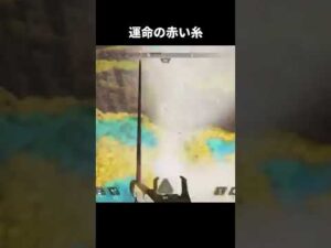 これが運命の赤い糸です、か【ApexLegends/エーペックスレジェンズ】#Shorts