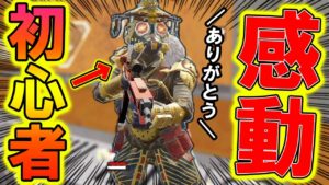【Apexモバイル】初心者プレイヤーを鬼キャリーしたら感動の物語が生まれたwww【エーペックスレジェンズ】【APEXMOBILE】【まがれつ】
