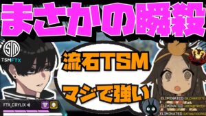 【Crylix】10秒で部隊壊滅!?秒速3タテで”いぐりゅう”を驚愕させる最強の16歳【日本語字幕】【Apex】【Crylix/切り抜き】