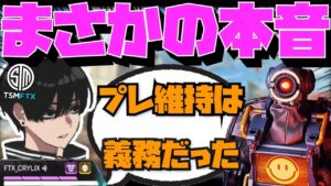 【Crylix】まさかの本音!?今後のプレデター維持について語る最強の16歳【日本語字幕】【Apex】【Crylix/切り抜き】