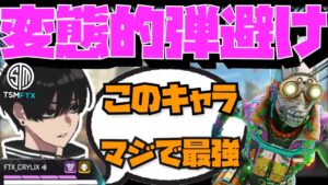 【Crylix】ストレイフ連発!?脅威のキャラコンで弾避けする最強の16歳【日本語字幕】【Apex】【Crylix/切り抜き】