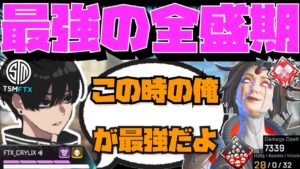 【Crylix】最強の全盛期!?完全ソロで”7300dmg28kill”無双する最強の16歳【日本語字幕】【Apex】【Crylix/過去切り抜き】