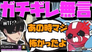 【Crylix】温厚なCHEEKYが過去にガチギレした時の話をする最強の16歳【日本語字幕】【Apex】【Crylix/切り抜き】