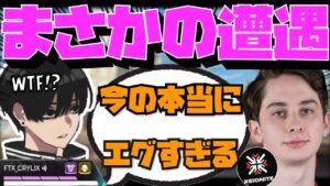 【Crylix】まさかの瞬殺!?世界王者RIG_Zer0に遭遇する最強の16歳【日本語字幕】【Apex】【Crylix/切り抜き】