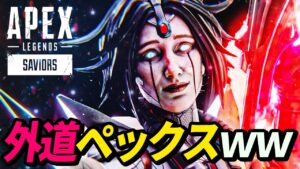 【外道】グレネードを「無効化」させる方法がIQ200だけどヒドイw/ヴァルキリーのウルトがサイレント強化!? 他【APEX LEGENDS/エーペックスレジェンズ】
