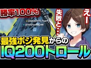 【エーペックス】トロールがIQ200プレイに変わる瞬間 #Shorts【ApexLegends/配信切り抜き】