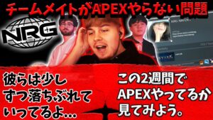 チームメイトのNafenとRockerが全くApexをやらないことに物申すSweet【Apex】【日本語字幕】