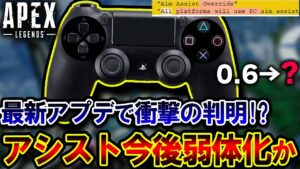 【まじかよ】PADのエイムアシスト、 "今後のアプデで弱体化" か。 開発者の発言も詳しく解説します。| ApexLegends