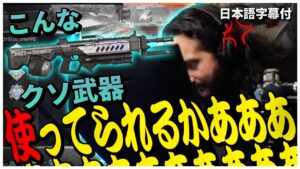 【ランページ嫌い大集合】Shiv、最も嫌いな武器で大発狂してしまう。& Daily Does Of Internetを見るShiv【日本語字幕付き】