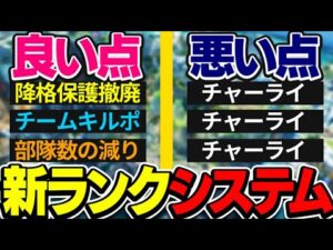 【新シーズンランク】公式解説者が思う今シーズンランクのいい点、悪い点【エーペックスレジェンズ】