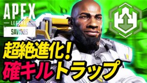 ニューキャッスルの「確キル」トラップが超絶進化していてヤバイ!ww 他【APEX LEGENDS/エーペックスレジェンズ】
