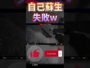 自己蘇生いけると思いきや…失敗w【Apex Legends/エーペックスレジェンズ】#Shorts