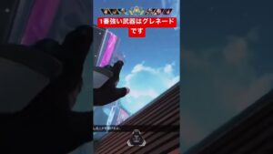 グレネードが1番強い武器です #apex #apexlegends #shorts #エーペックス #エイペックス