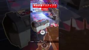 残り1人で漁夫まですべて処理 #apex #apexlegends #shorts #エーペックス #エイペックス