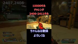 下手くそでも10000キルすれば上手くなるんじゃね? 2406-2411キル【エーペックスレジェンズ】 #shorts