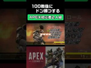 100戦目でチャンピオン目指す初心者エーペックスレジェンズ【23戦目】《APEX LEGENDS》