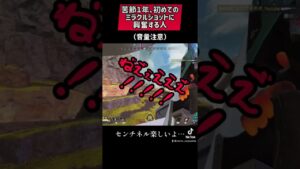 苦節1年、魂のショット#APEX #apex #apexlegends #apexlegend #apexfunny #エーペックス  #apex配信 #ゲーム実況  #shorts #ながやまめめ