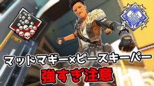 【20kill 5000dmg】マッドマギーとピースキーパーの組み合わせが強すぎる件【APEX LEGENDS】