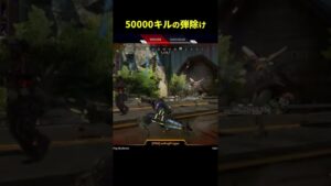 これが50000キルアッシュの弾除けです!!【Apex Legends/エーペックスレジェンズ】#Shorts
