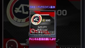 ストアに500エーペックスコイン追加【APEX】