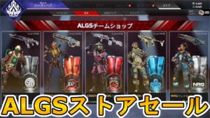 ALGSチームショップ開始！！最強の超激レアスキン「ワインレッドの騎士」が再販！ここだけのプロチームバナーフレームも見逃すな！【リーク】【APEX LEGENDS/エーペックスレジェンズ】