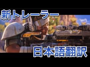 【APEX シーズン14】最新トレーラー日本語翻訳【エーペックス】