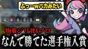 なんでチャンピオン取れた選手権に入賞しそうな試合【APEX/エーペックス】