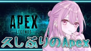 【APEX】久しぶりのエーペックス配信