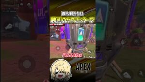 【APEX】開けた瞬間「物理的に」勝ちが確定する #エーペックス #APEX #エペモバ #apexlegends #エーペックスレジェンズ