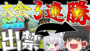 【APEX】カスタム大会3連勝出禁にされました・・・ 【Apex Legends】【ゆっくり実況】【お遊戯際】118日目