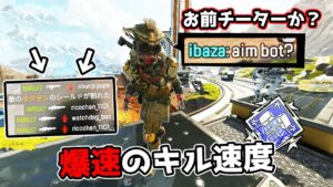 キル速度が速すぎて『チート』を疑われてしまった【APEX LEGENDS】
