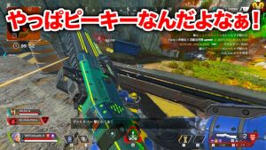 【APEX LEGENDS】サブ武器はやっぱピースキーパーなんだよなぁ!【エーペックスレジェンズ】