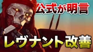 【APEX LEGENDS】公式が明言!今後レブナント改善方針!!【エーペックスレジェンズ】