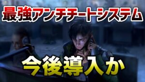 【APEX LEGENDS】今後最強アンチチートシステム導入か!?【エーペックスレジェンズ】