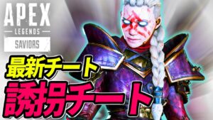 【最新チート】誘拐チートがヤバ過すぎる! 他【APEX LEGENDS/エーペックスレジェンズ】