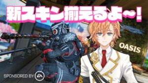 【APEX LEGENDS】新スキン出たから揃えるのと新イベントも触ってみるよ~!【渋谷ハル】
