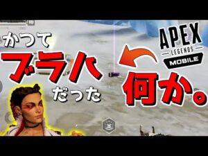 【APEX LEGENDS Mobile】お前もぜ~~んぶ〇〇〇にしてやるの!!wwwww【ゆっくり実況プレイ/エーペックスレジェンズモバイル】