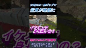 大蛇丸のギャグで空気が地獄に【APEX LEGENDS】【エーペックスレジェンズ】 #Shorts