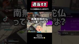 なんて読むんや!!#APEX #apex #apexlegends #apexlegend #apexfunny #エーペックス  #apex配信 #ゲーム実況  #shorts #ながやまめめ