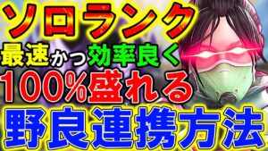 【APEXモバイル】絶対ソロランクを上げる方法!最強の意識するべき4つの事を徹底解説!【APEXMOBILE】【エーペックスレジェンズ】【まがれつ】