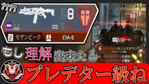 【APEX実況】理解できればプレデター、このバカげた構成が最強になる状況が1つだけあります。【APEXLEGENDS】