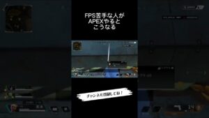 【APEX】エーペックス初見プレイの末路。FPS苦手なやつがやるとこうなる。