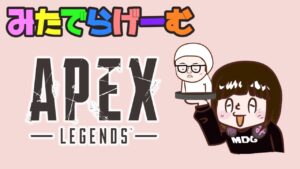APEXライブ配信!ふぁんきーさんとエーペックスLive!〈APEX/PS5版〉