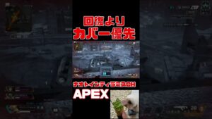 「APEX」回復よりカバー「エーペックスレジェンズ」#Short #Shorts