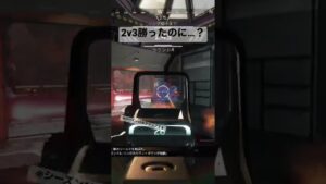 【APEX】クラッチしたのに…!?【エーペックス】#apex #apexlegends #エーペックスレジェンズ #エーペックス #エペ #シーズン12 #ランク #クラッチ #2v3