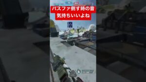 【APEX】パスファインダーをダウンさせる時の音気持ちいいよね【エーペックス】#apex #apexlegends #apexlegendsclips #エーペックス #fps #ゲーム #パスファ
