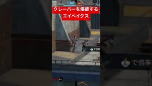 【APEX】クレーバーを堪能するエイペイクスメン【エーペックス】#apex #apexlegends #apexlegendsclips #ゲーム #エーペックス #fps #shorts